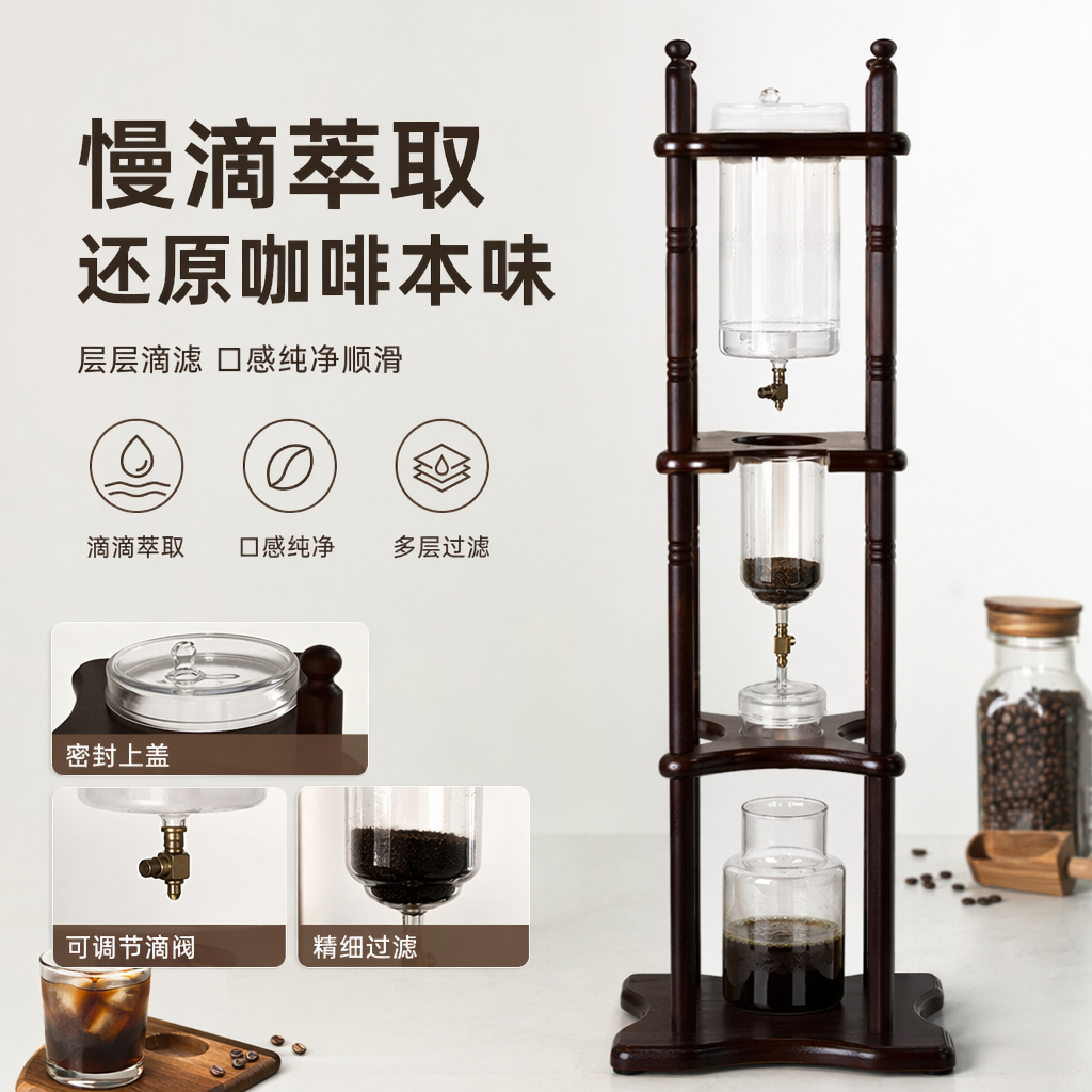 日式冰滴咖啡器具深色木质支架套装