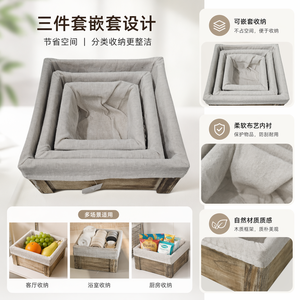 浅色布艺嵌套收纳筐配木质底座家用整理收纳盒
