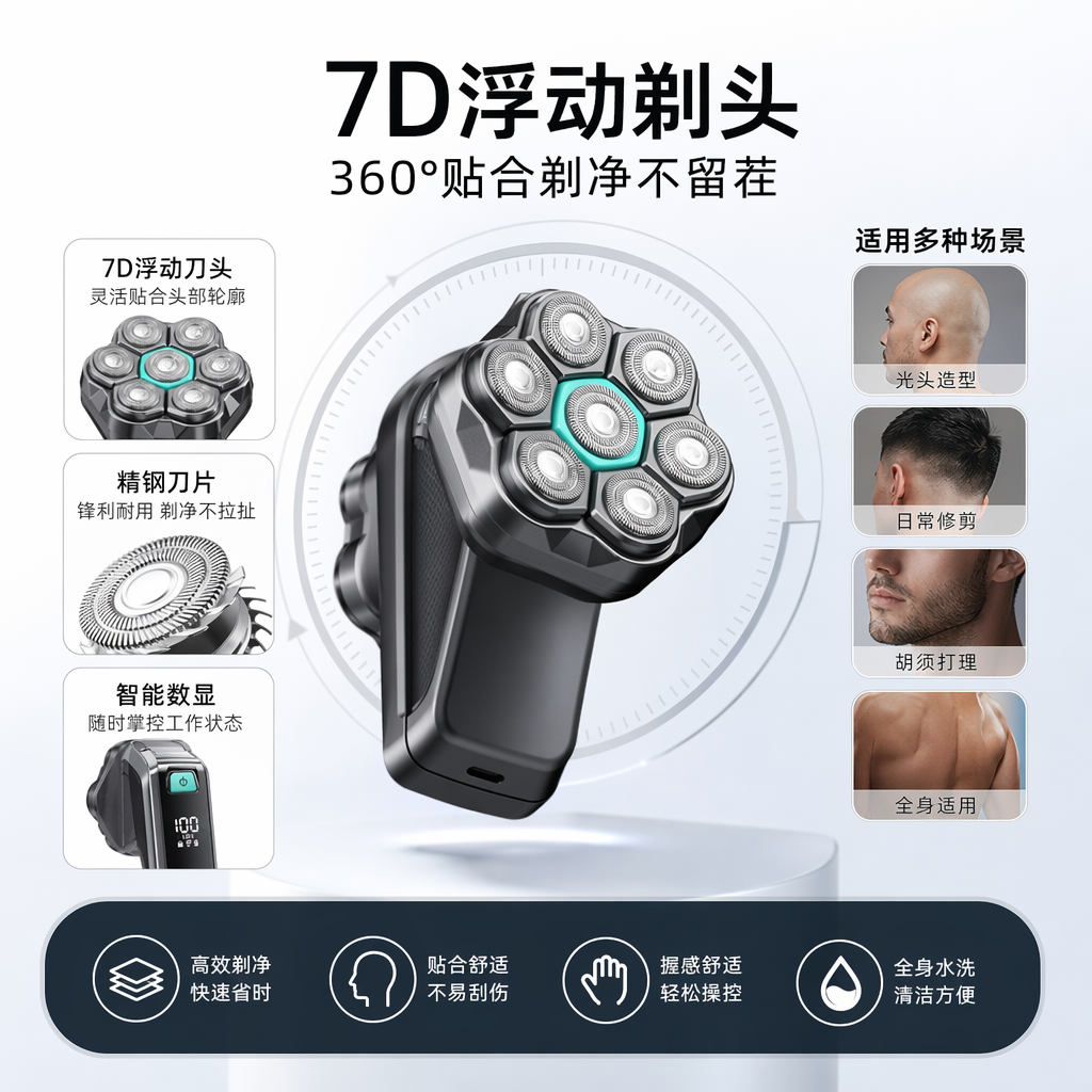 黑色电动剃须刀六刀头花瓣设计青绿环手柄带数字屏显100%电量