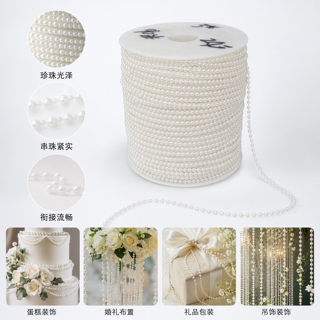 白色珍珠串珠线卷 编织手链项链DIY手工串珠辅料详情2