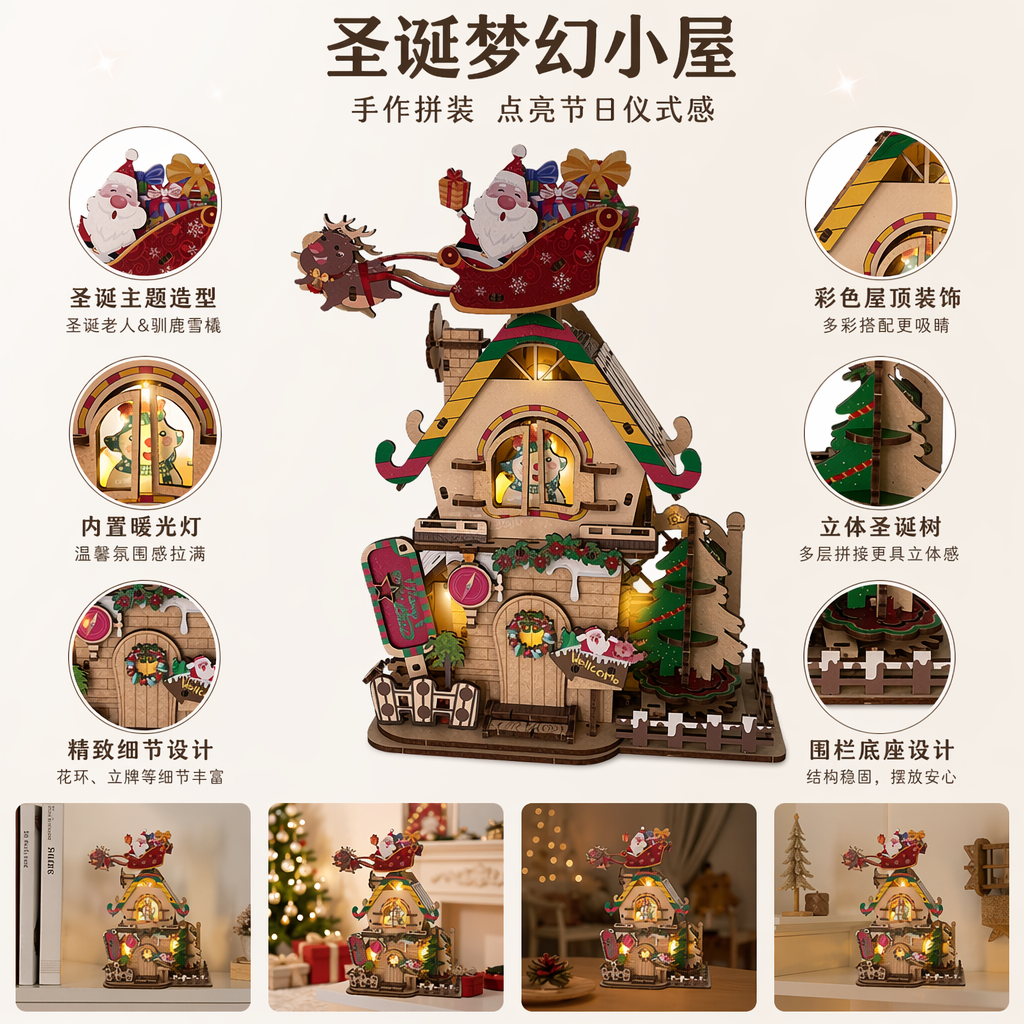 圣诞主题木质拼装模型屋 DIY益智手工玩具