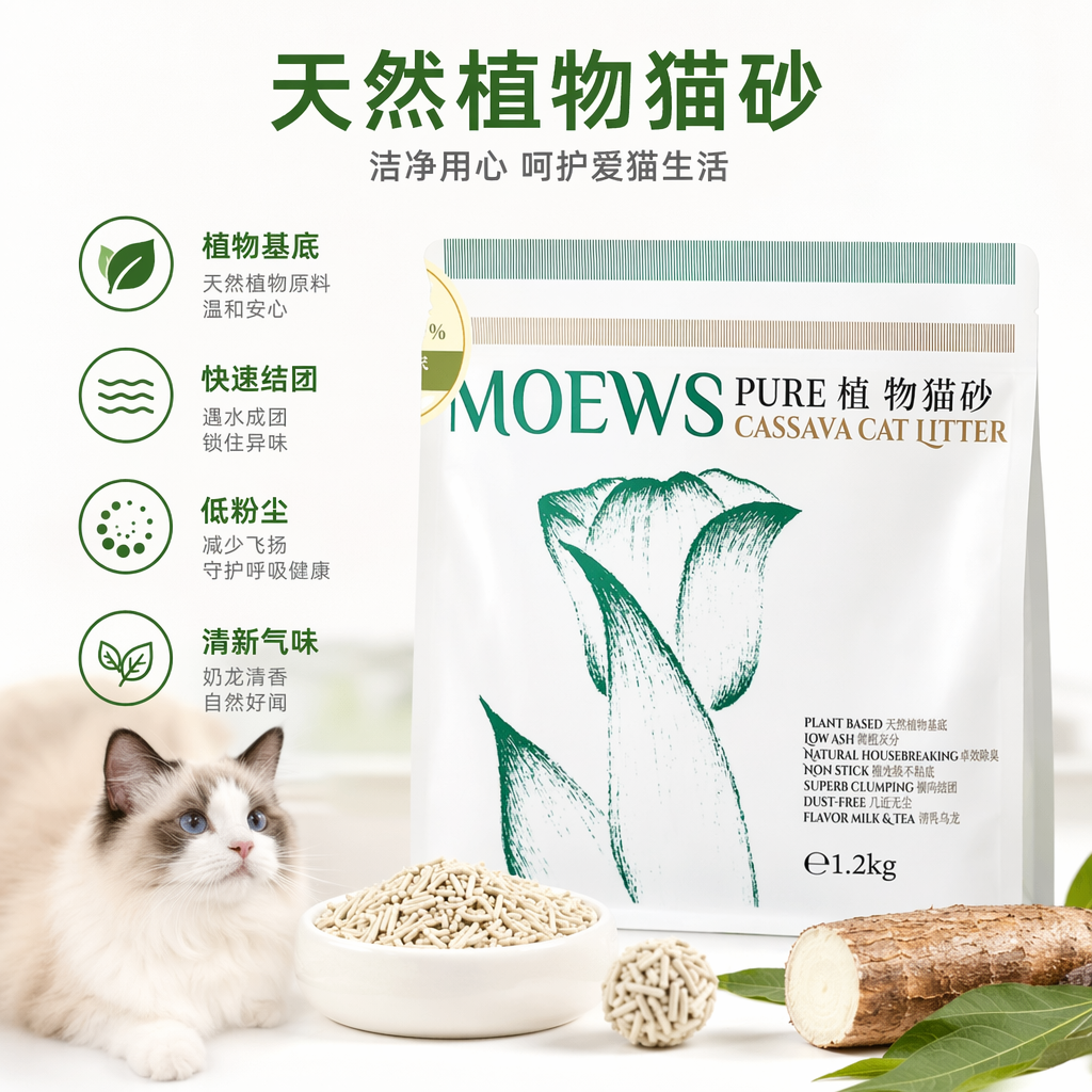 木薯猫砂厂家拿样防臭低尘易结团清香祛味吸水猫咪猫砂1.2kg豆腐猫砂木薯沙详情1