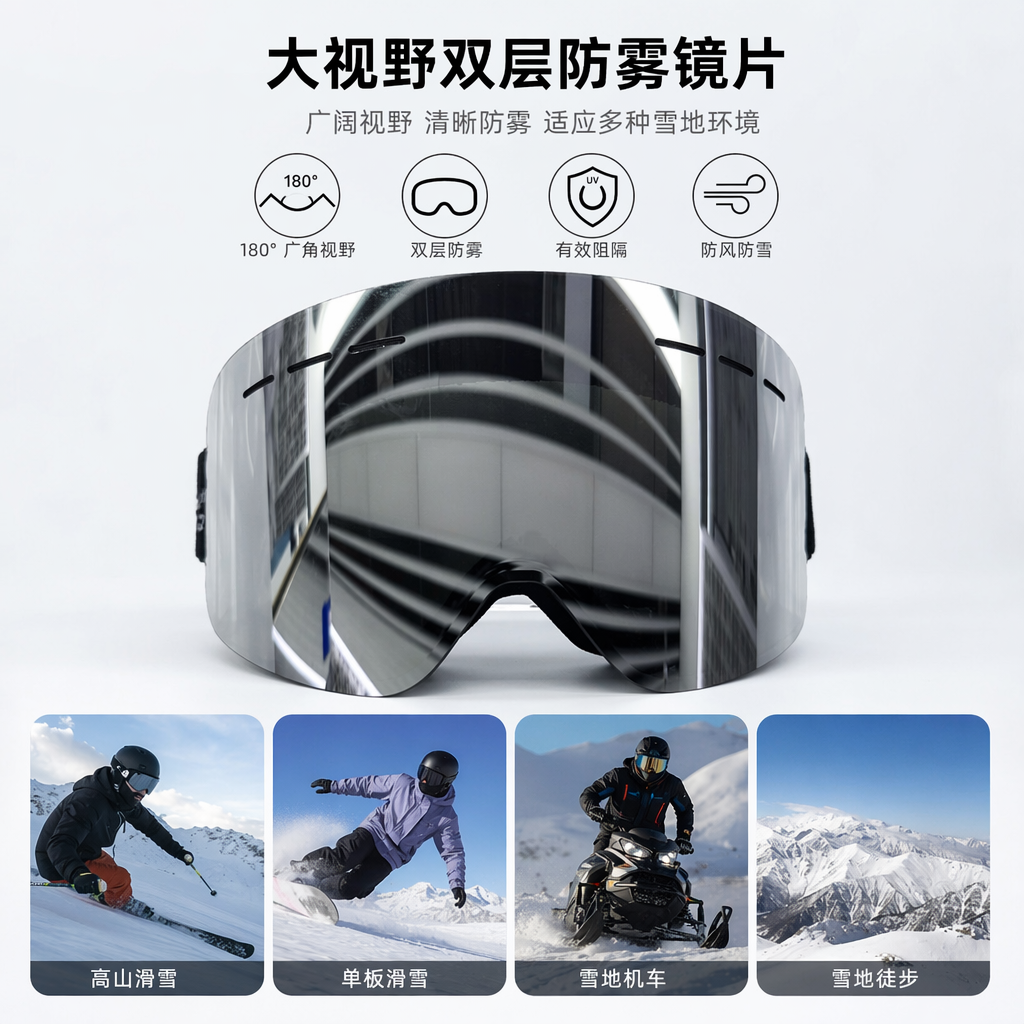 银色反光滑雪镜片专业防雾高清视野适配多种滑雪镜
