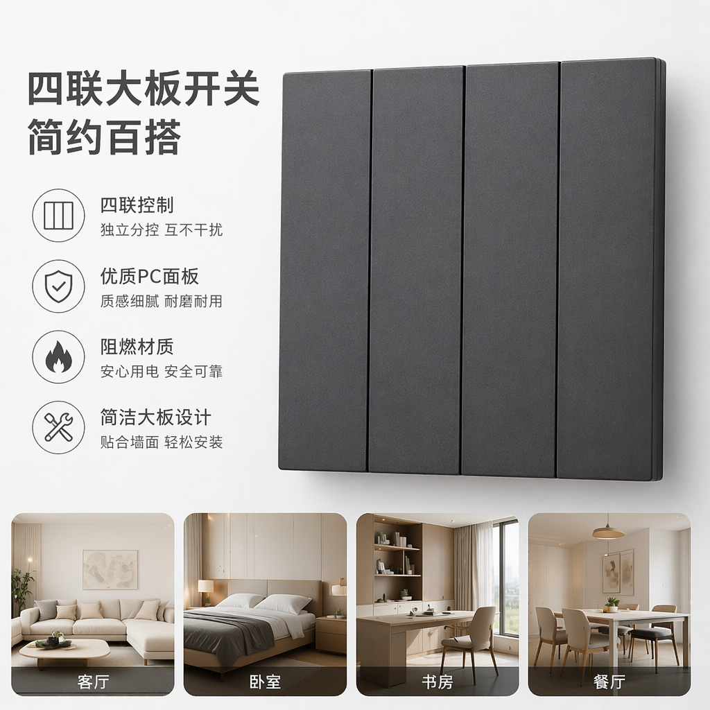 T6灰色四联开关面板 家用墙壁开关简约现代 出口专供