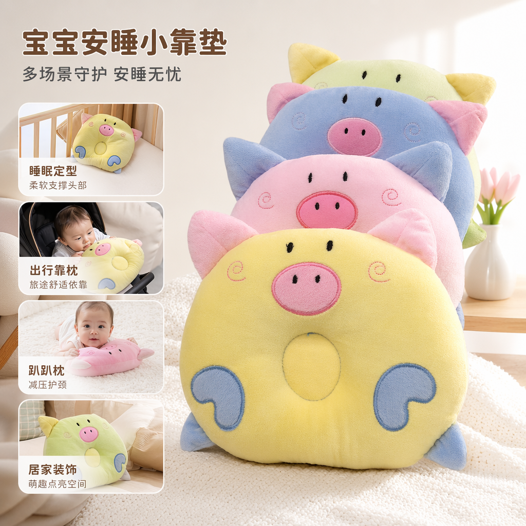 彩色小猪造型婴儿枕婴幼儿安抚睡枕柔软亲肤可水洗