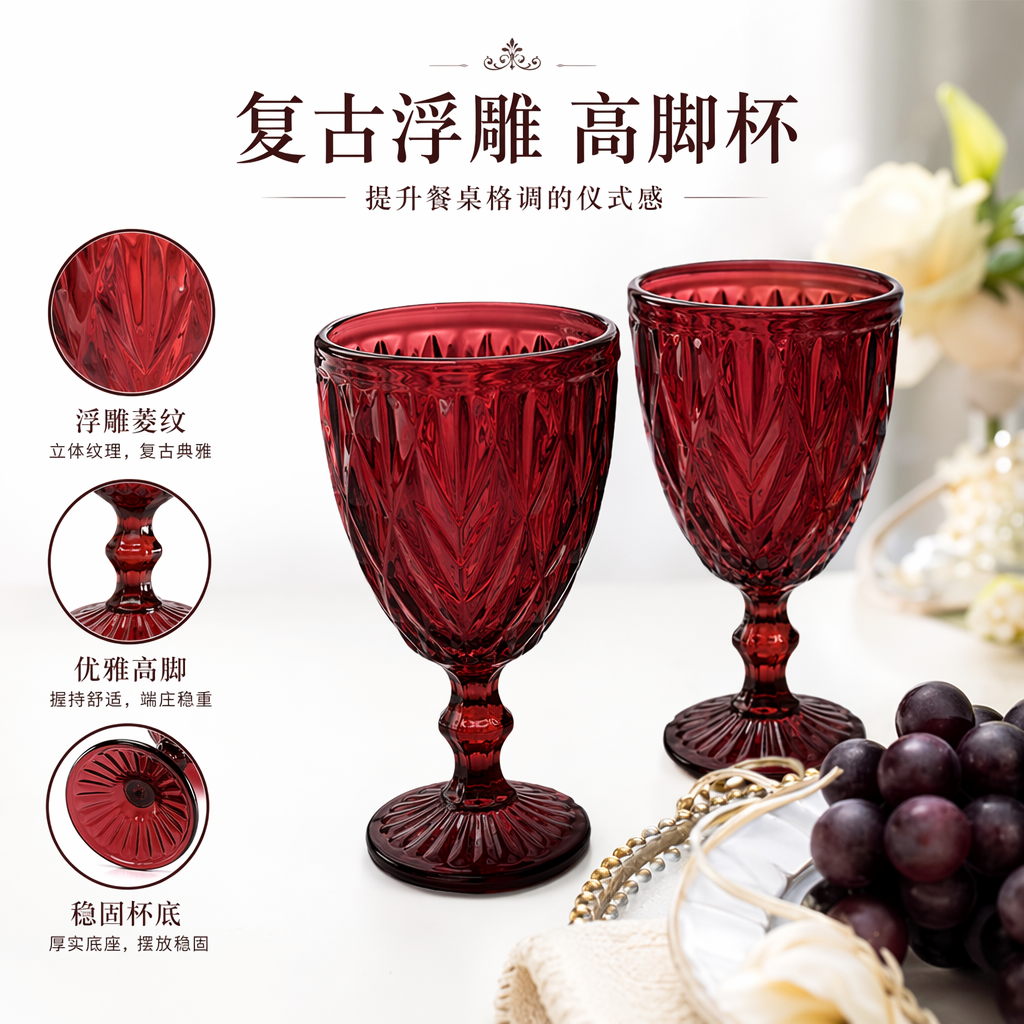 红色雕花高脚杯红酒杯香槟杯玻璃酒具家用宴会用