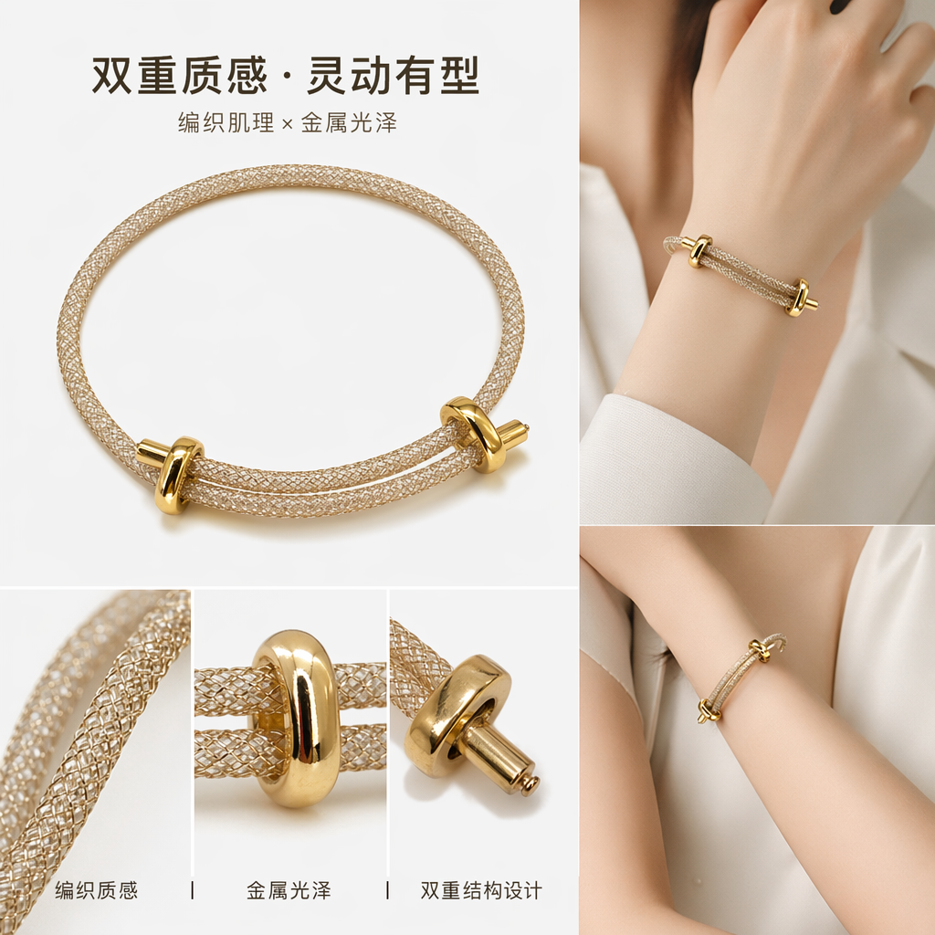 金色网状手镯 女士轻奢简约百搭时尚饰品