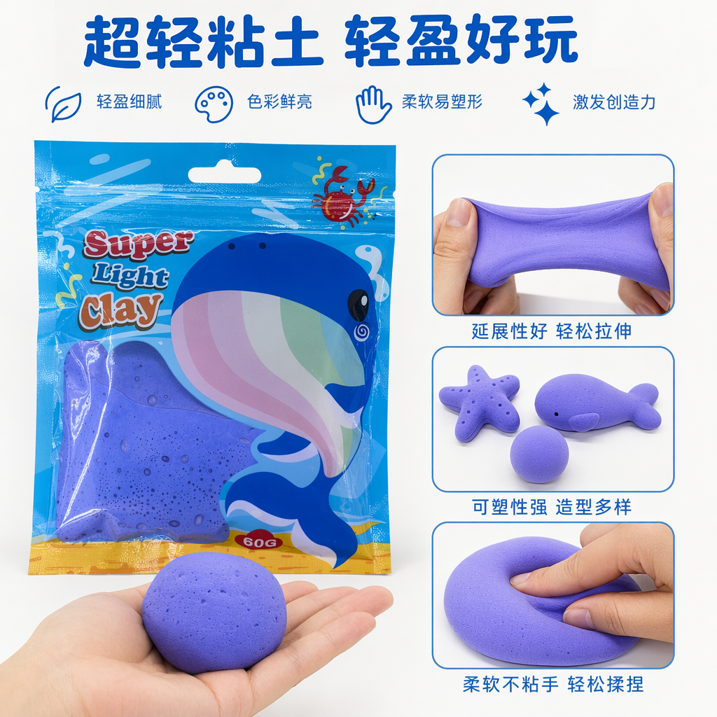超轻粘土蓝色包装袋儿童手工DIY彩泥创意塑形玩具