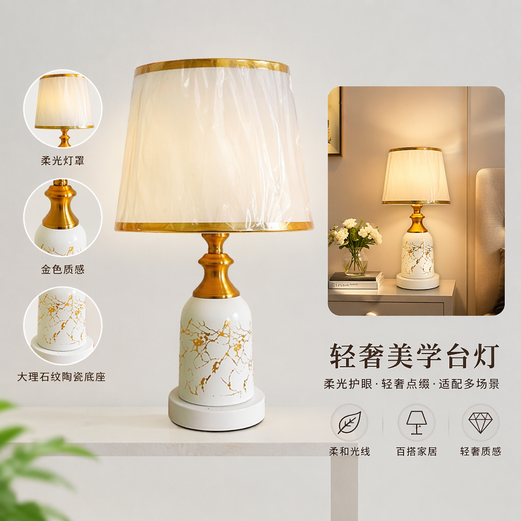 白色带金色花纹台灯 现代简约卧室床头阅读灯