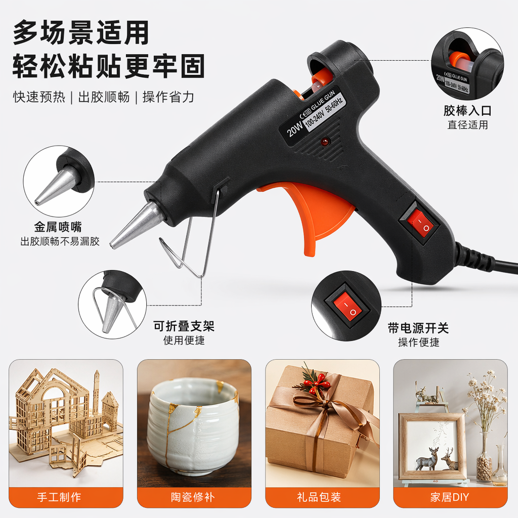黑色热熔胶枪 20W恒温速热手持式家用工业级