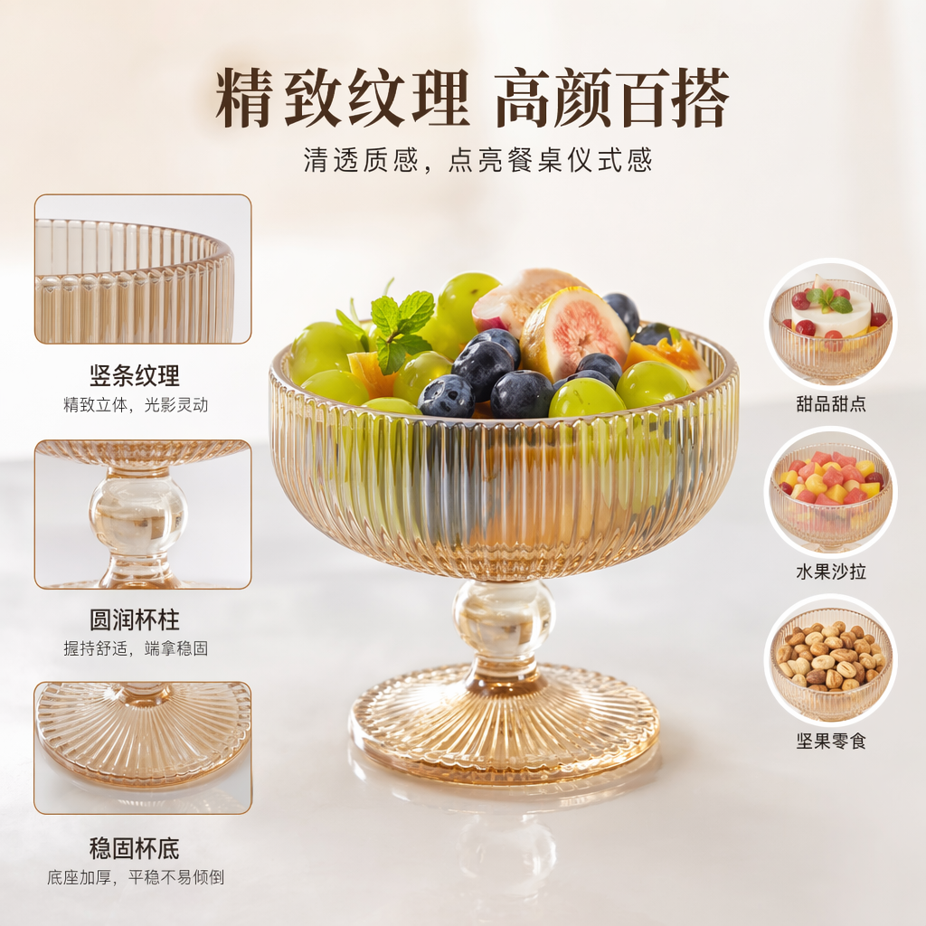 粉色条纹高脚玻璃碗家用甜品沙拉盛放器餐具