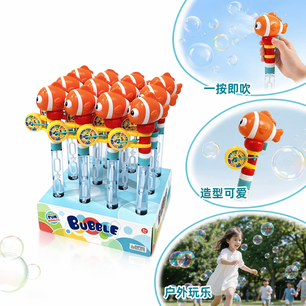 橙色小丑鱼造型泡泡棒玩具套装 儿童益智泡泡玩具
