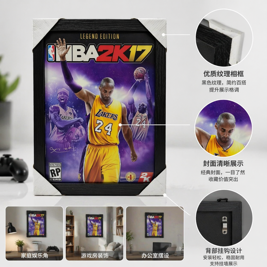 厂家直销厂家直销黑色边框画框科比布莱恩特NBA2K17传奇版游戏封面装饰画