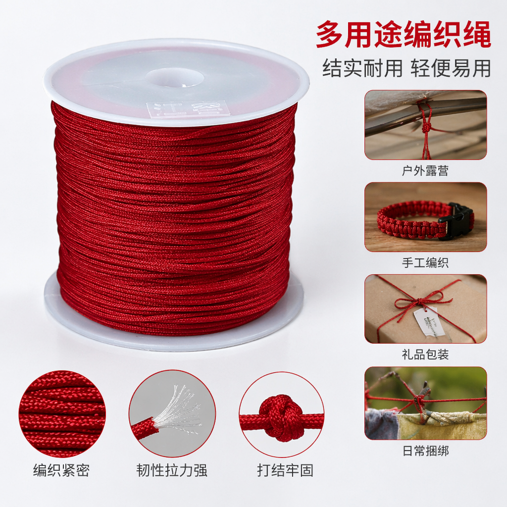 红色绳子卷 编织手工DIY材料棉绳装饰绳家用捆扎绳玉线