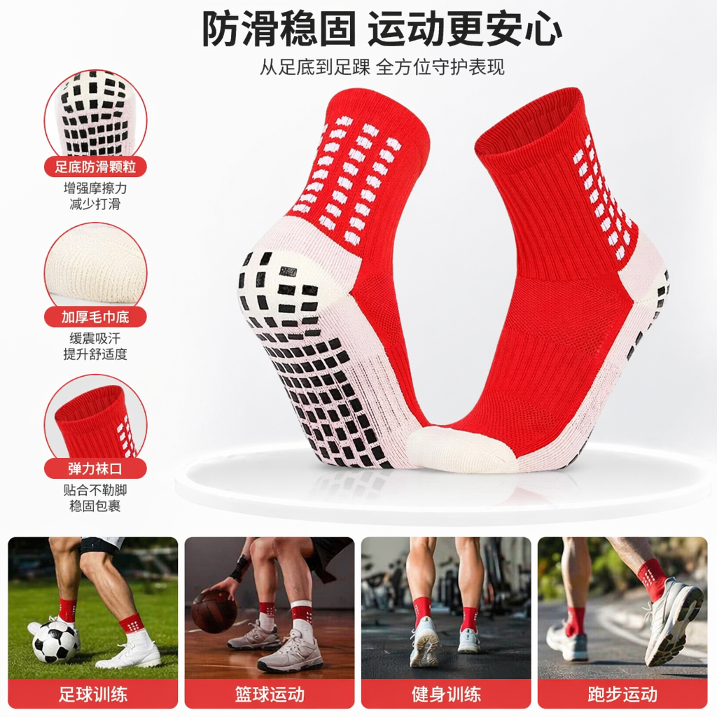 红色防滑运动袜 透气吸汗弹性加厚男女同款图