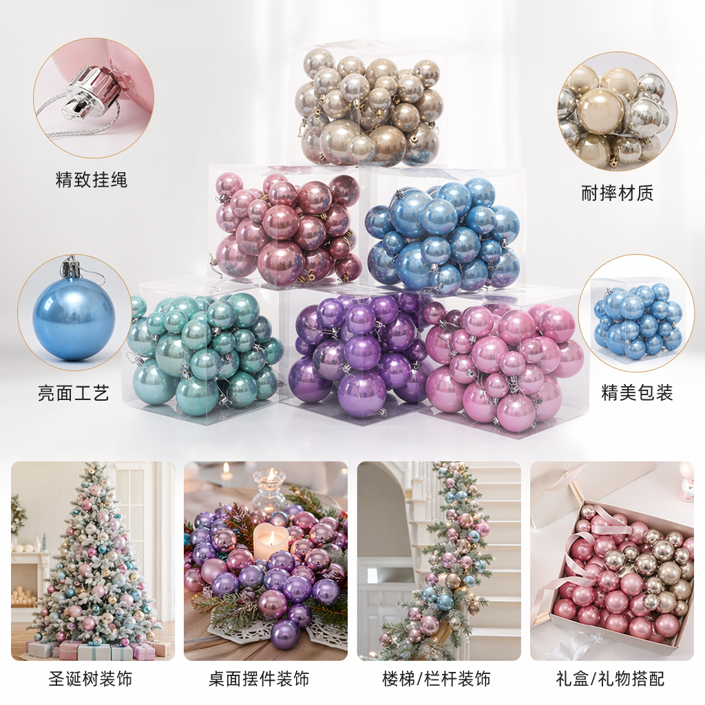 彩色圣诞球装饰品节日氛围挂饰套装