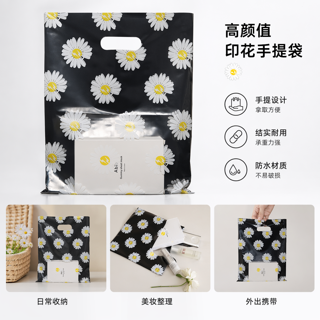 Abi果冻面膜白色包装透明塑料袋黑色背景白雏菊图案带提手孔