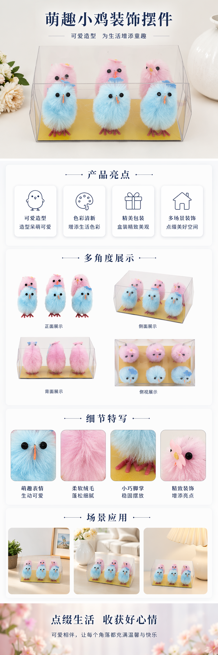 透明盒装毛绒小鸡装饰品可爱摆件家居桌面礼品详情1