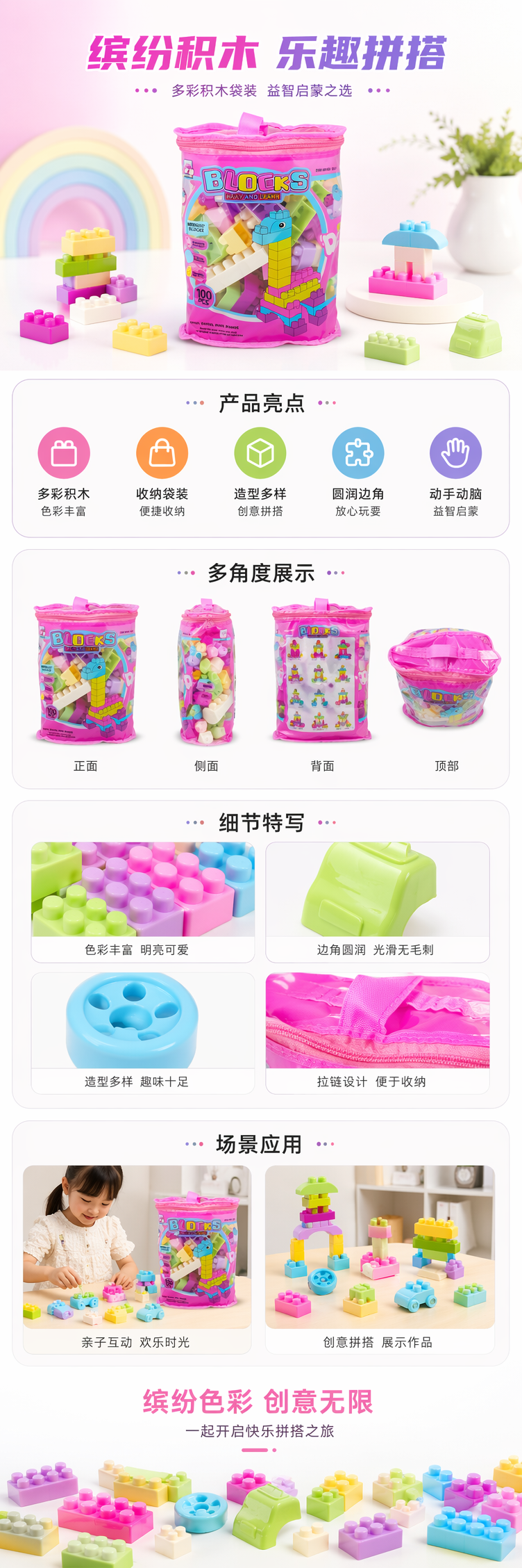 粉色收纳袋装100粒彩色塑料积木块 儿童益智拼插玩具详情1