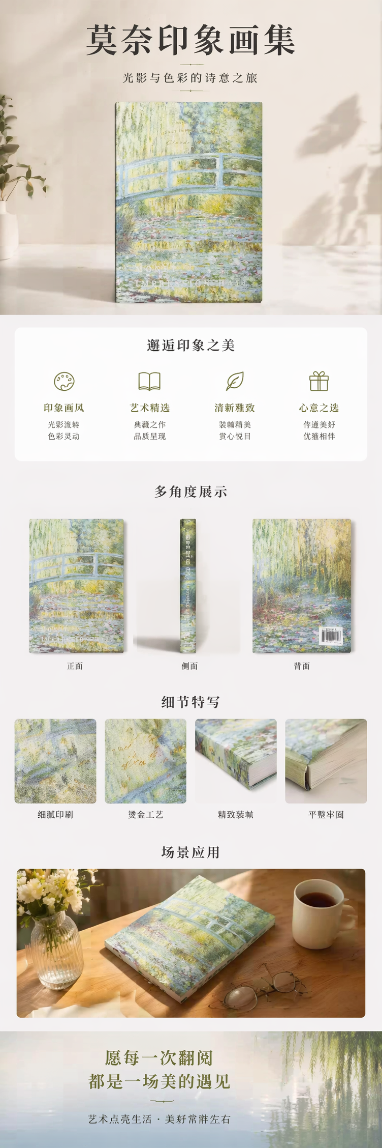 印象派风格画作封面笔记本 文艺手账本简约设计 pic 1