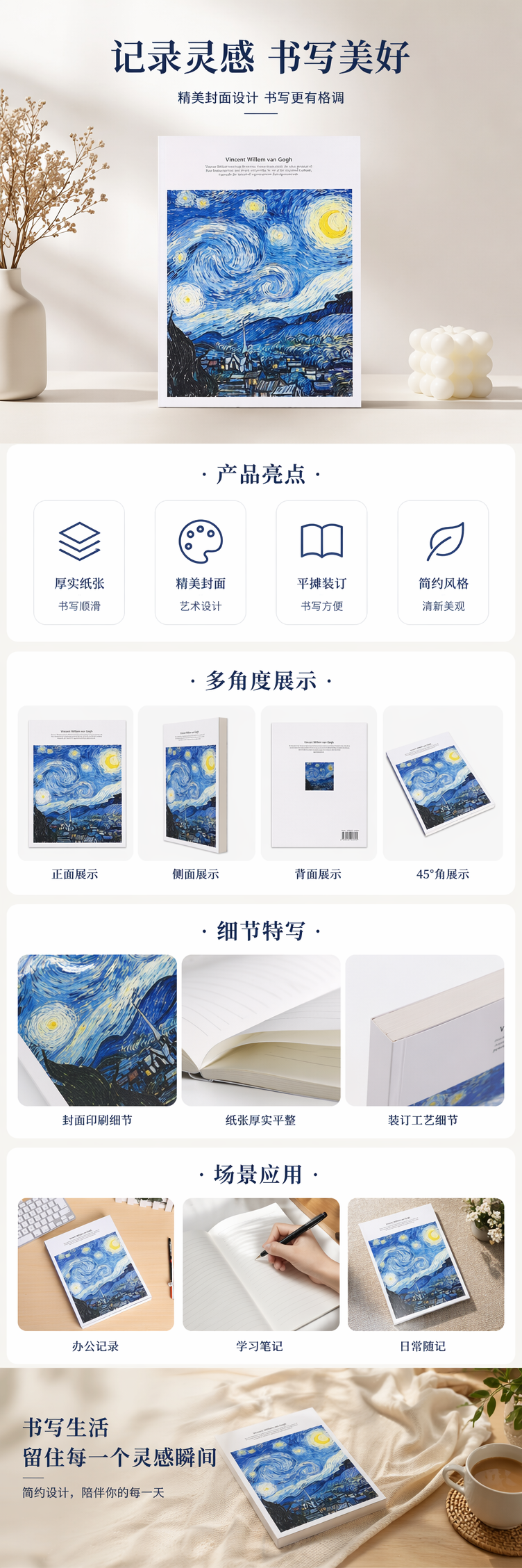 梵高星夜画作艺术笔记本简约文艺手账本 pic 1