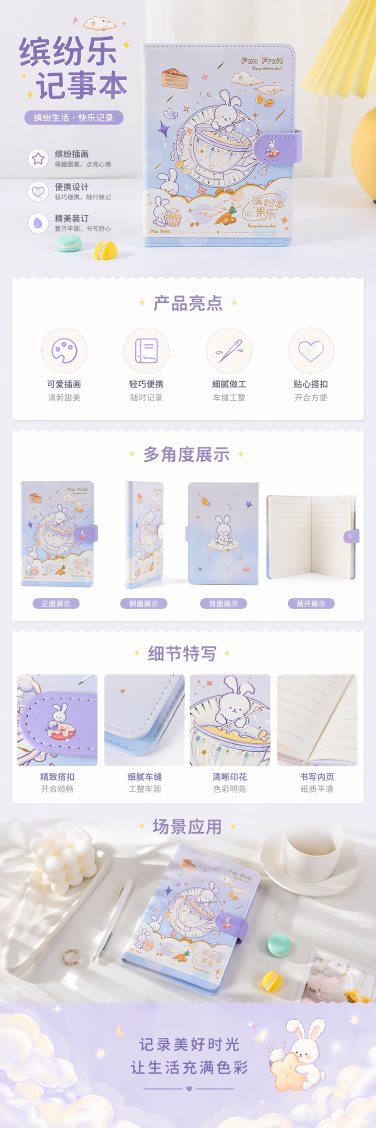 淡紫色卡通兔子泡茶笔记本带紫色磁扣绑带星星云朵蛋糕图案 pic 1