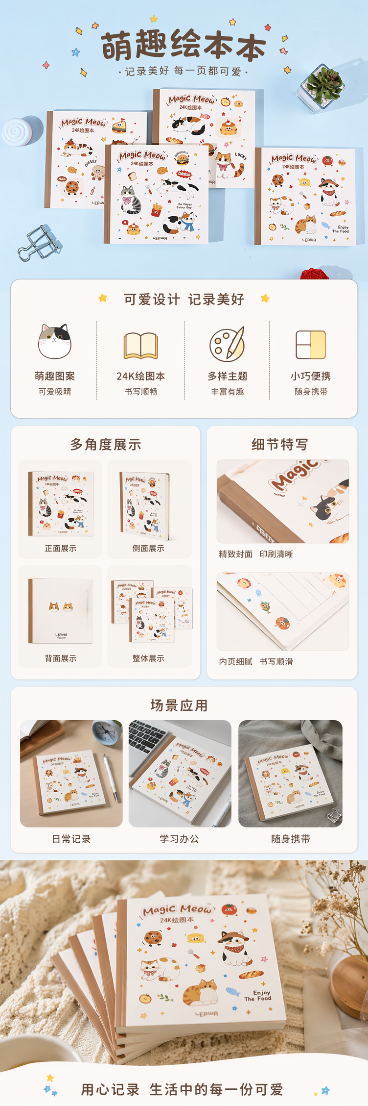 Magic Meow 24K绘图本浅蓝色背景配小绿植金属夹卷状物 pic 1