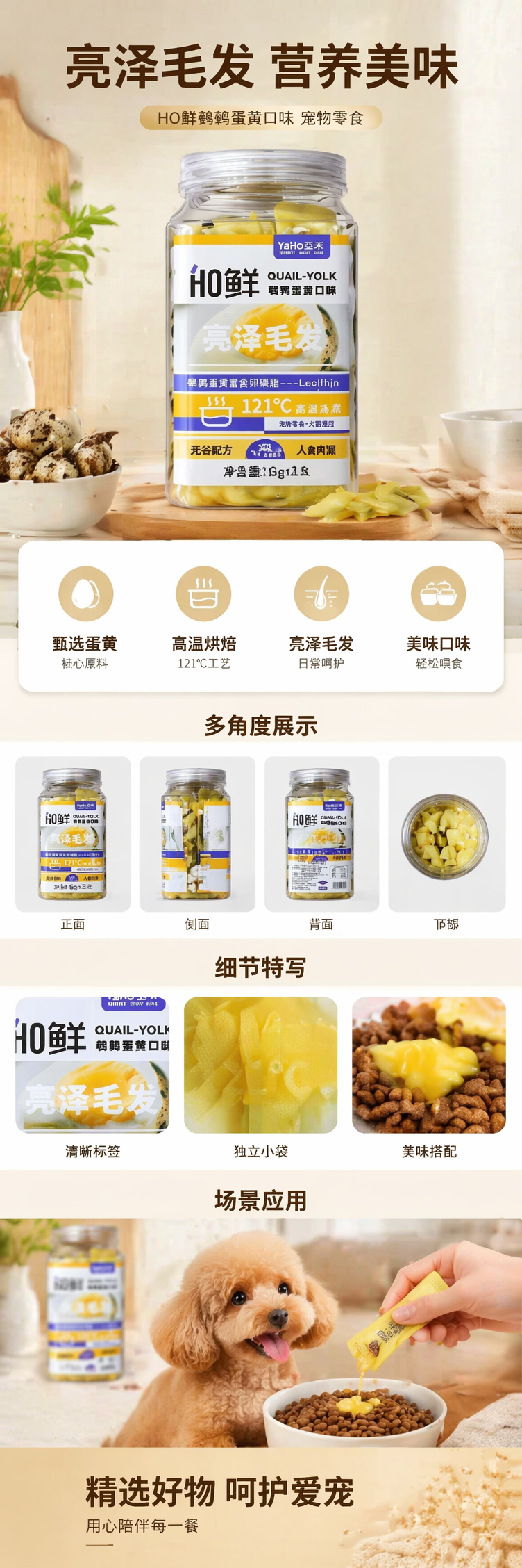 鲜鹌鹑蛋黄口味宠物零食猫狗条21°C高温烹煮无谷人食肉源亮泽毛发详情1