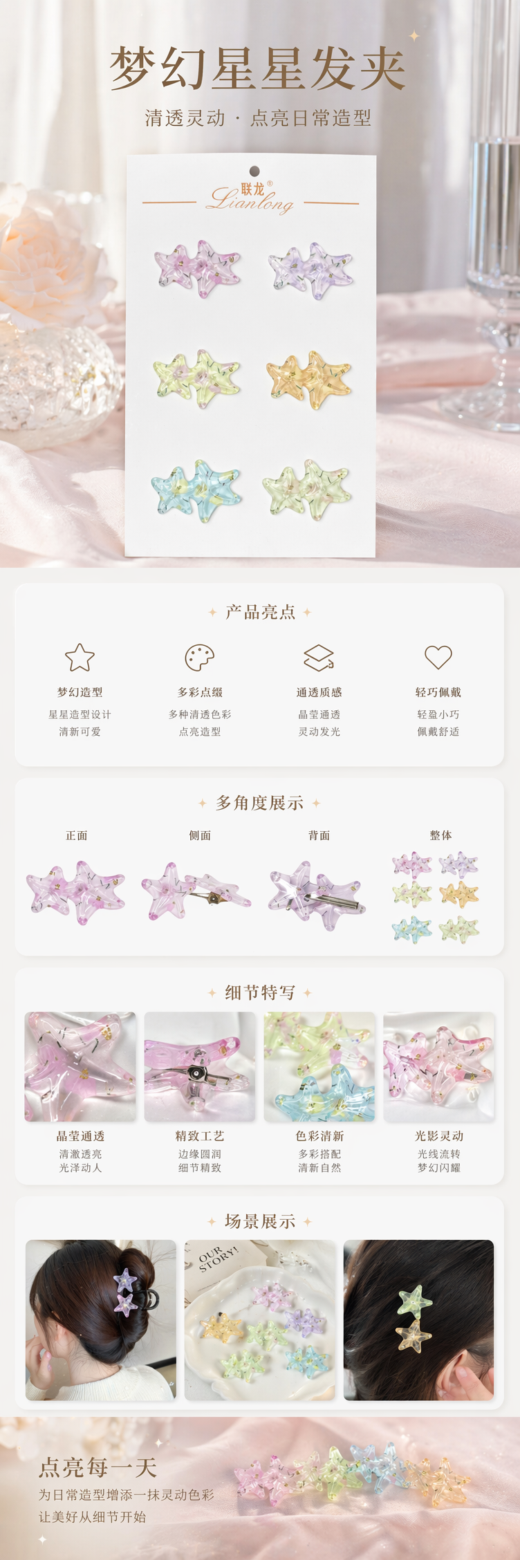 彩色海星造型发夹 儿童可爱卡通头饰 甜美少女风饰品详情1