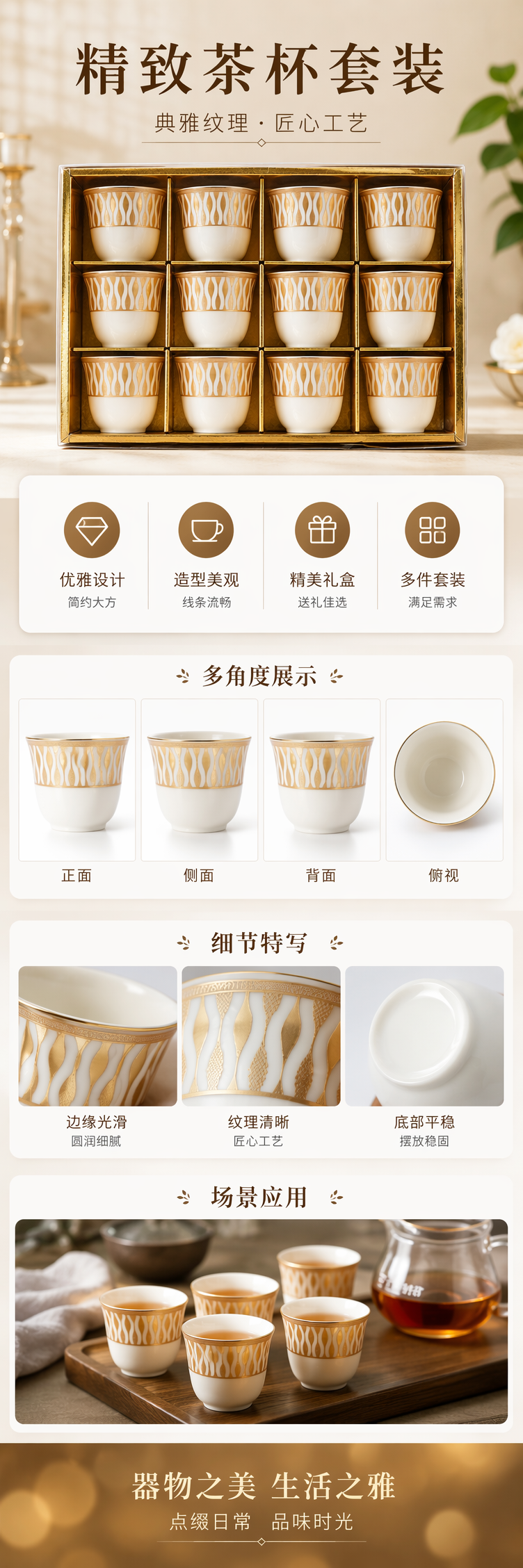 金色包装盒装九只白底金纹陶瓷杯详情1