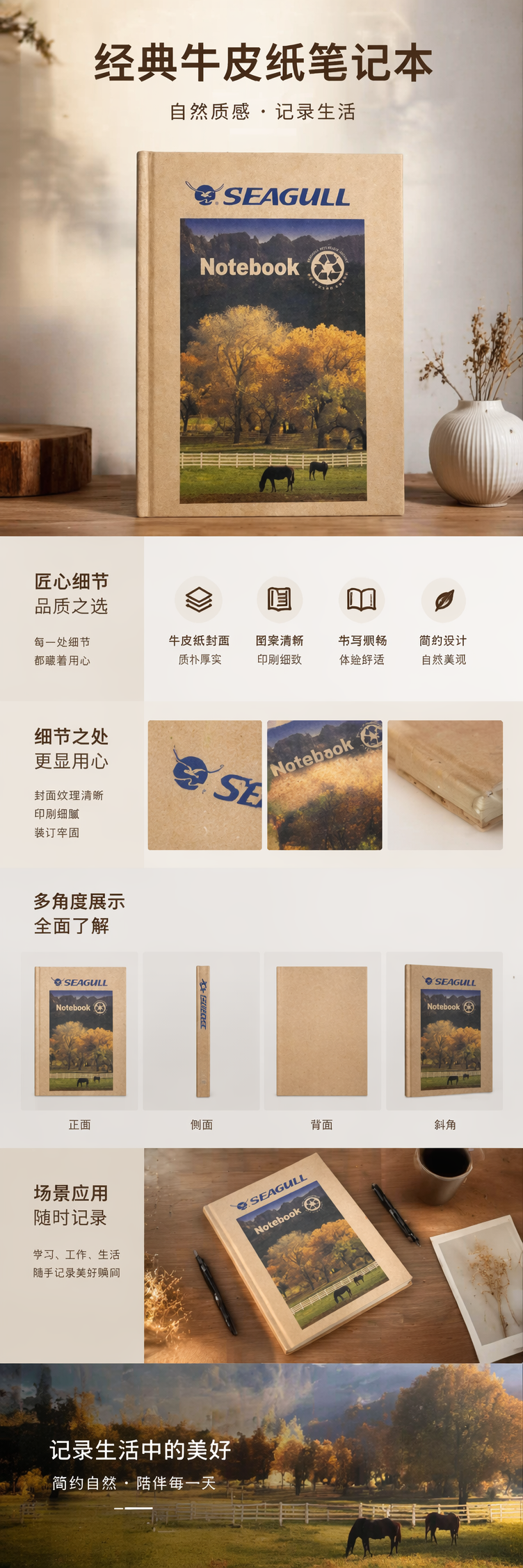 SEAGULL秋日田园风米色封面笔记本含马白栅栏黄叶远山Notebook详情1
