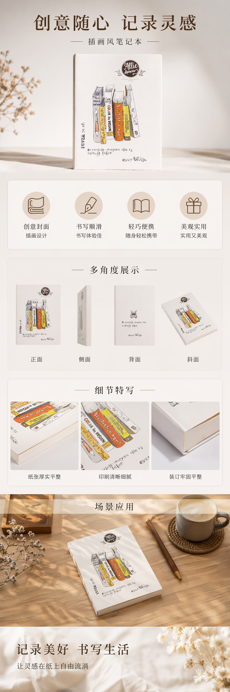 米白色笔记本封面彩色书籍插画文字简约文艺手账本 pic 1