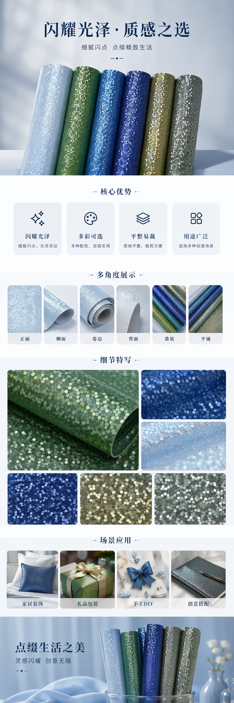 彩色亮片纹理布料卷 DIY手工装饰面料宽幅可裁剪详情1