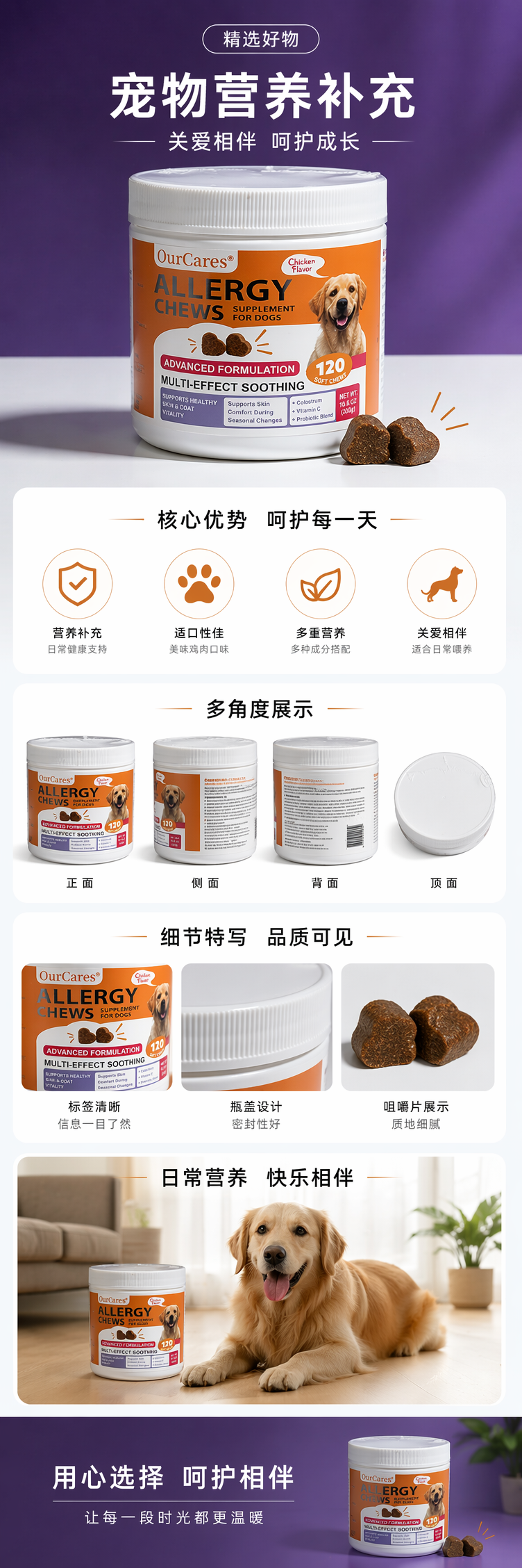 OurCares狗狗过敏软嚼鸡味120粒白色罐装宠物保健品支持皮肤健康 pic 1