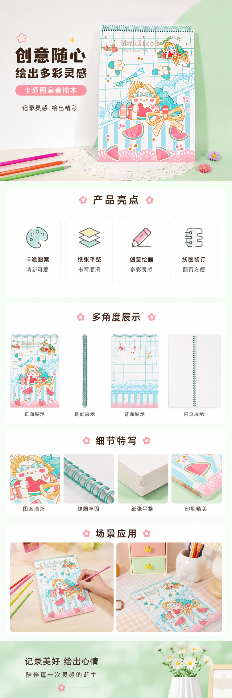 彩色螺旋装订素描本 水果兔子卡通图案封面 16K加厚纸 pic 1