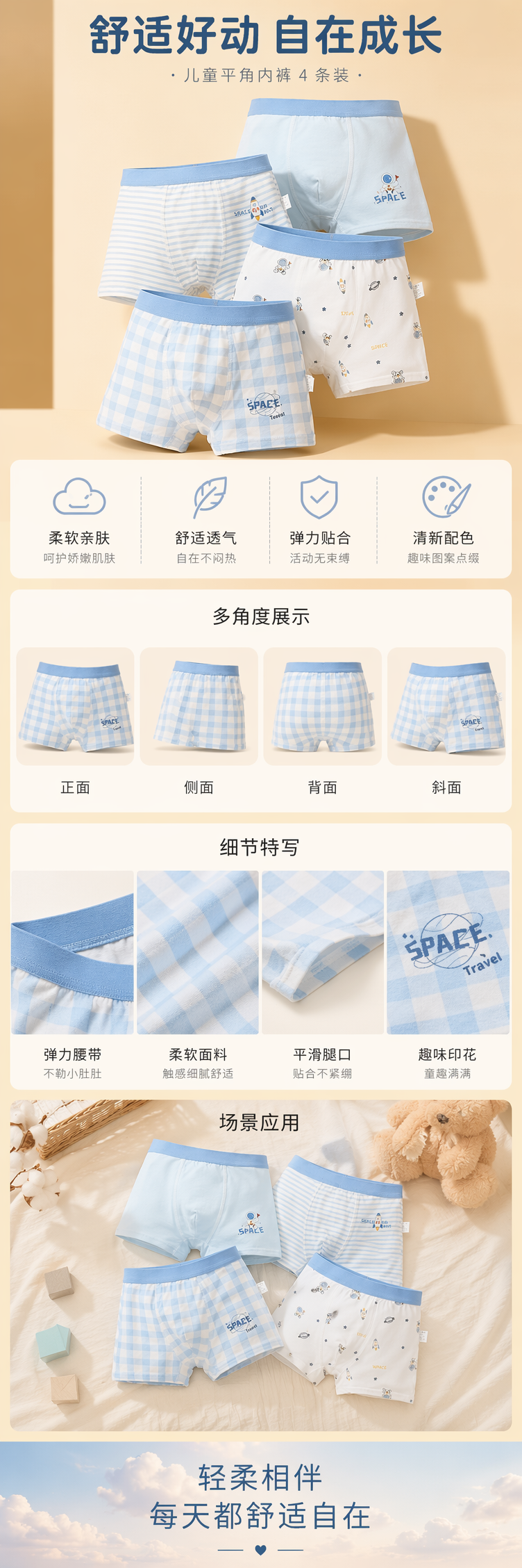 蓝色系儿童内裤四件套 条纹格子太空图案纯棉舒适 pic 1