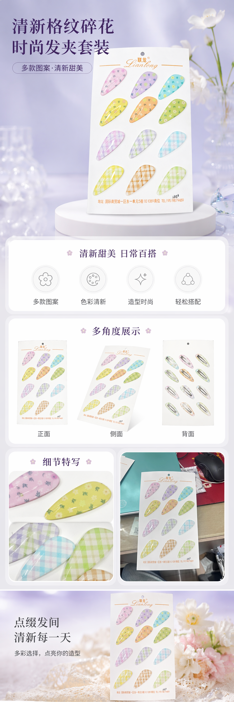 彩色格纹与碎花图案发夹套装 时尚女童头饰多款组合详情1