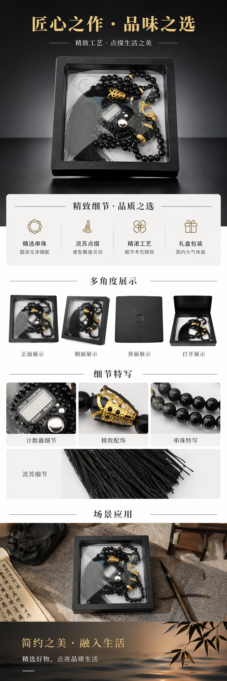 黑色珠串祈祷计数器套装 手工编织便携式宗教修行用品详情1