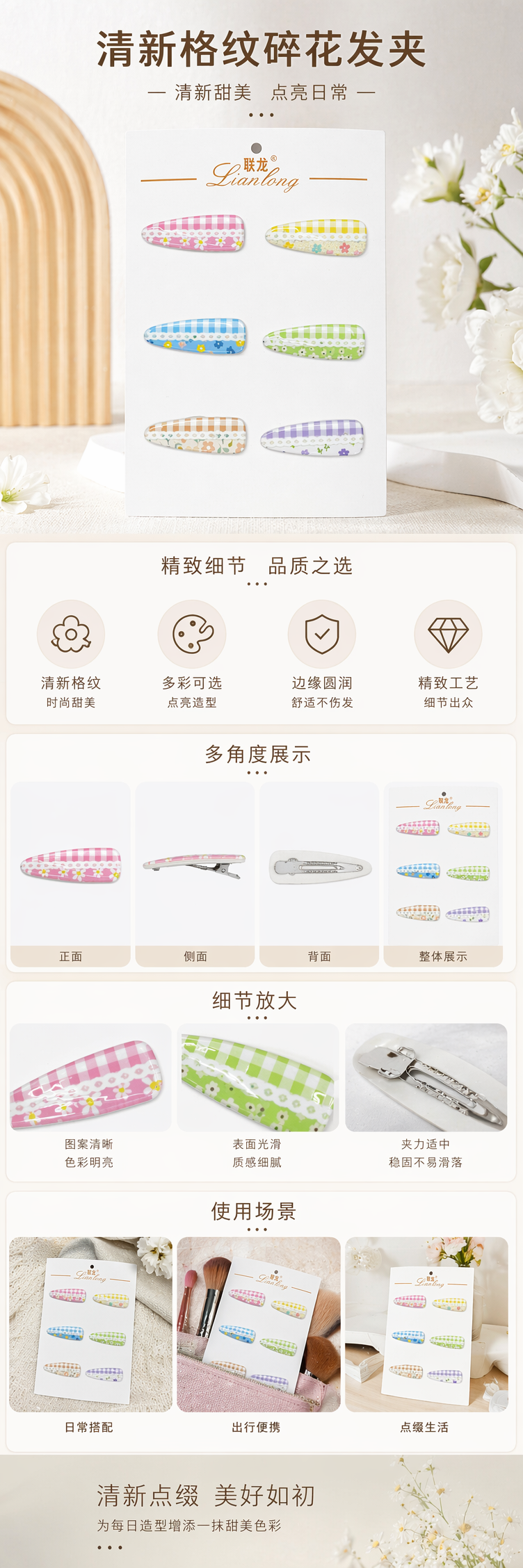 彩色格子发夹套装 多色几何图案 甜美少女风 时尚配饰详情1