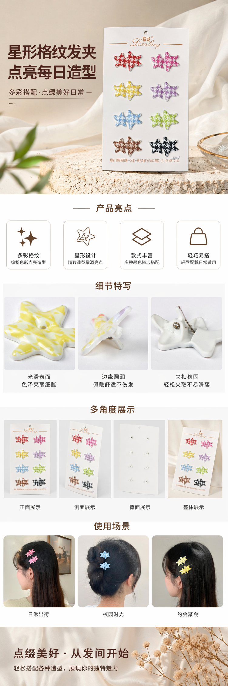 彩色千鸟格星星形纽扣 服装辅料 手工DIY装饰扣详情1