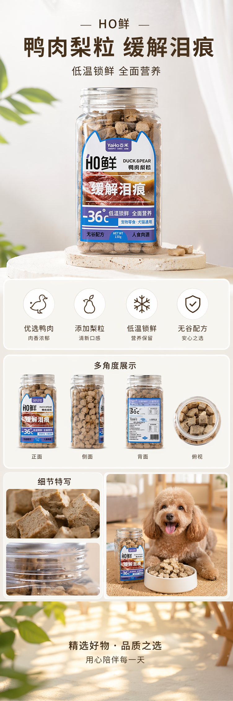 HO鲜鸭肉梨粒宠物零食透明塑料瓶装缓解泪痕-36℃低温锁鲜详情1