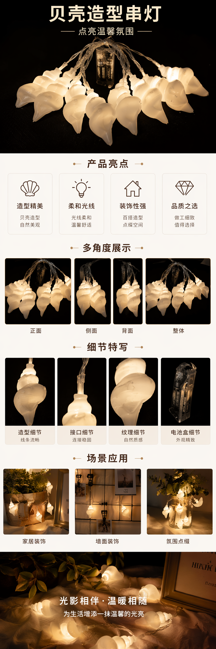 发光海螺串灯LED装饰灯串节日氛围灯户外室内通用详情1