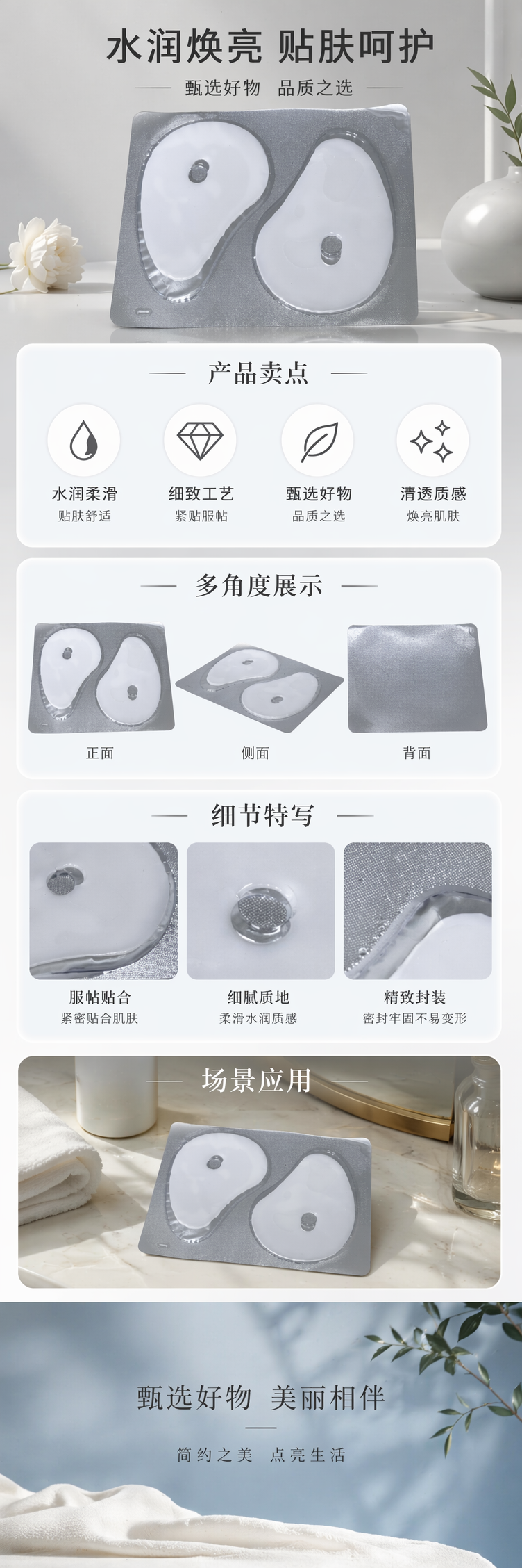 银色包装膜眼膜保湿舒缓眼部护理贴膜详情1