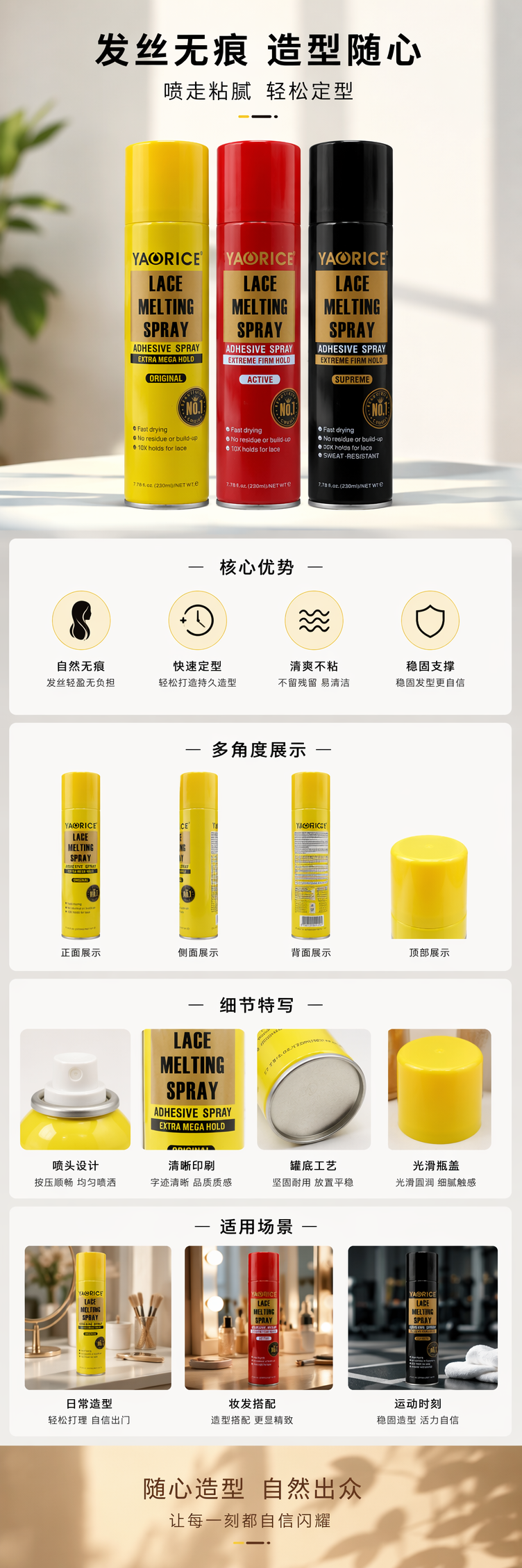 YAORICE 180ml假发胶水喷雾套装详情1