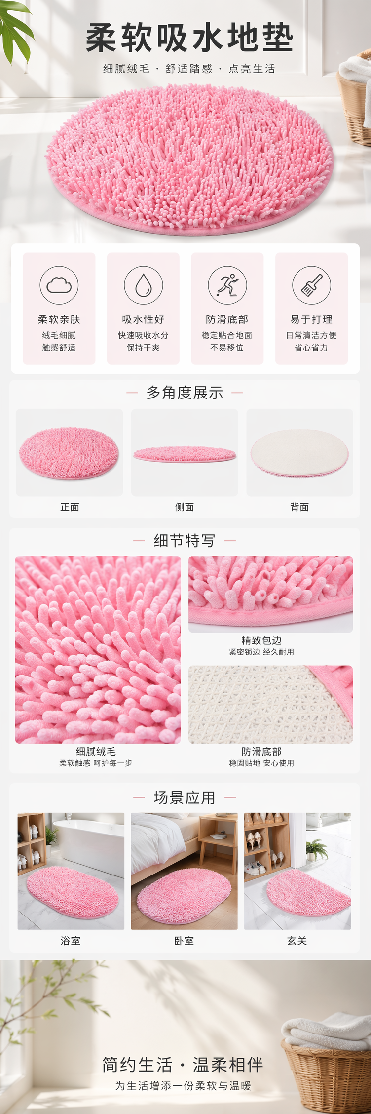 粉色长绒吸水防滑浴室地垫 家用卧室门口地毯 60x90cm详情1