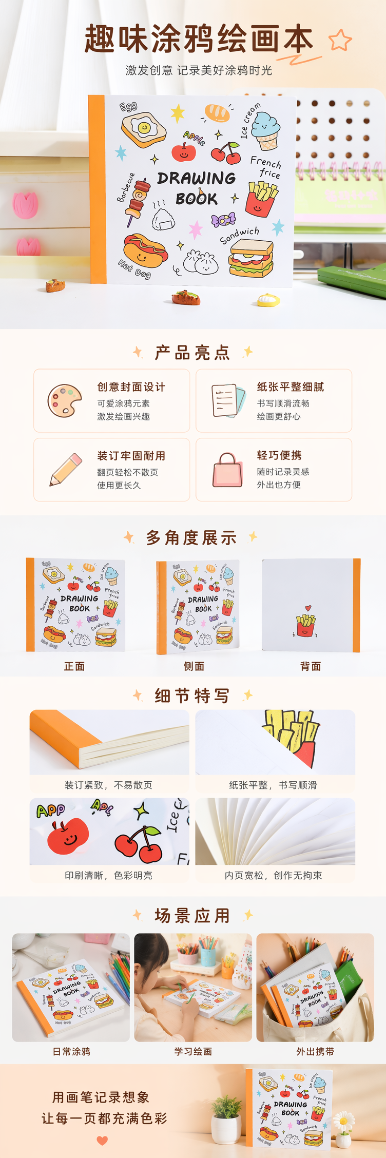 白色封面卡通食物图案绘画本 pic 1