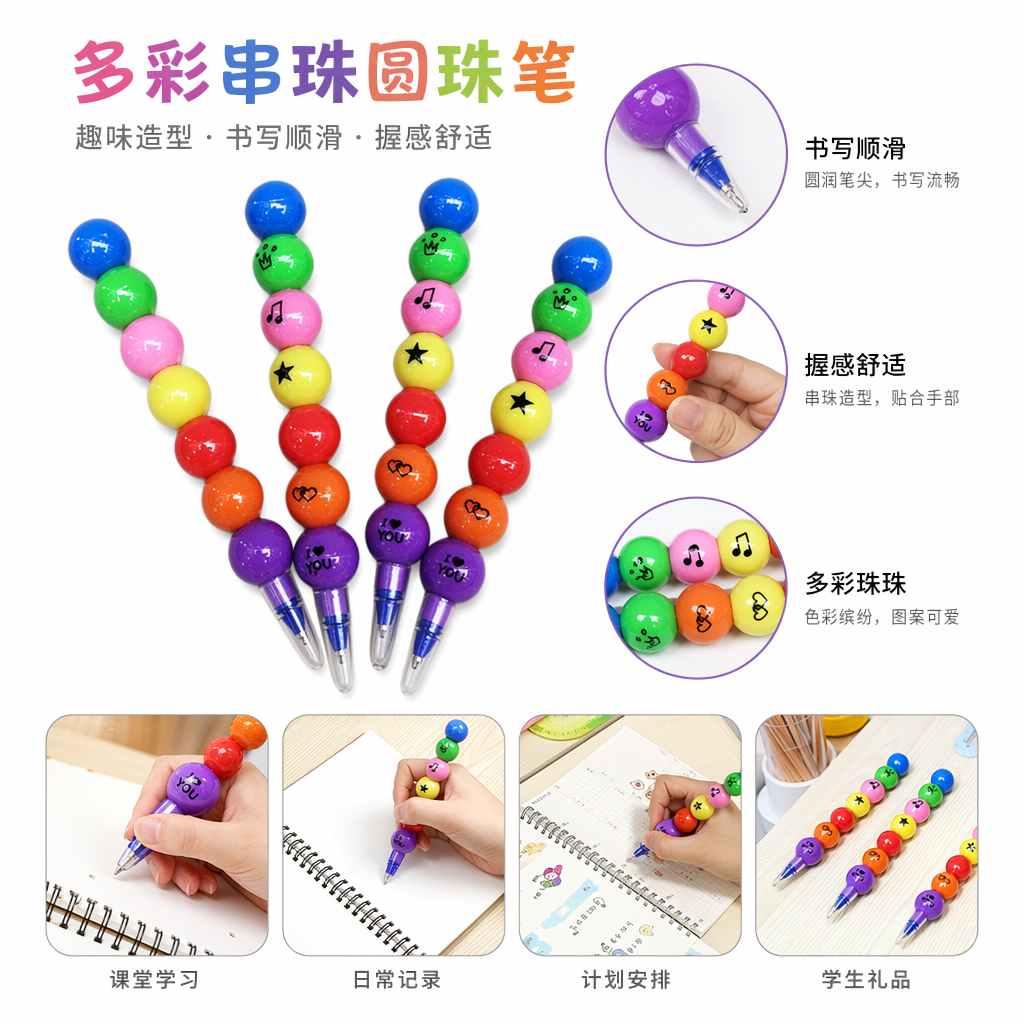 彩色珠子笔套装 多色圆珠笔学生文具办公书写用品