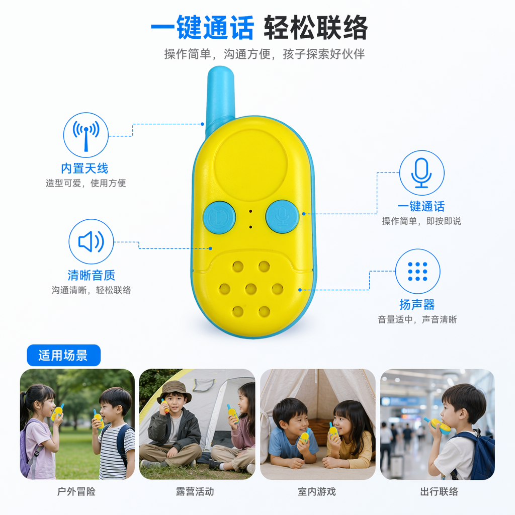 黄色蓝色儿童对讲机 2公里通话距离 安全无辐射 可爱卡通外观