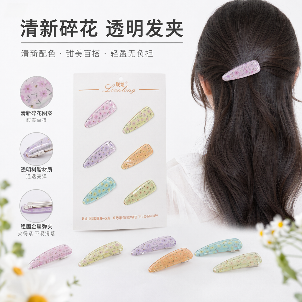 彩色碎花发夹套装 女童成人通用 多色混搭 甜美可爱头饰
