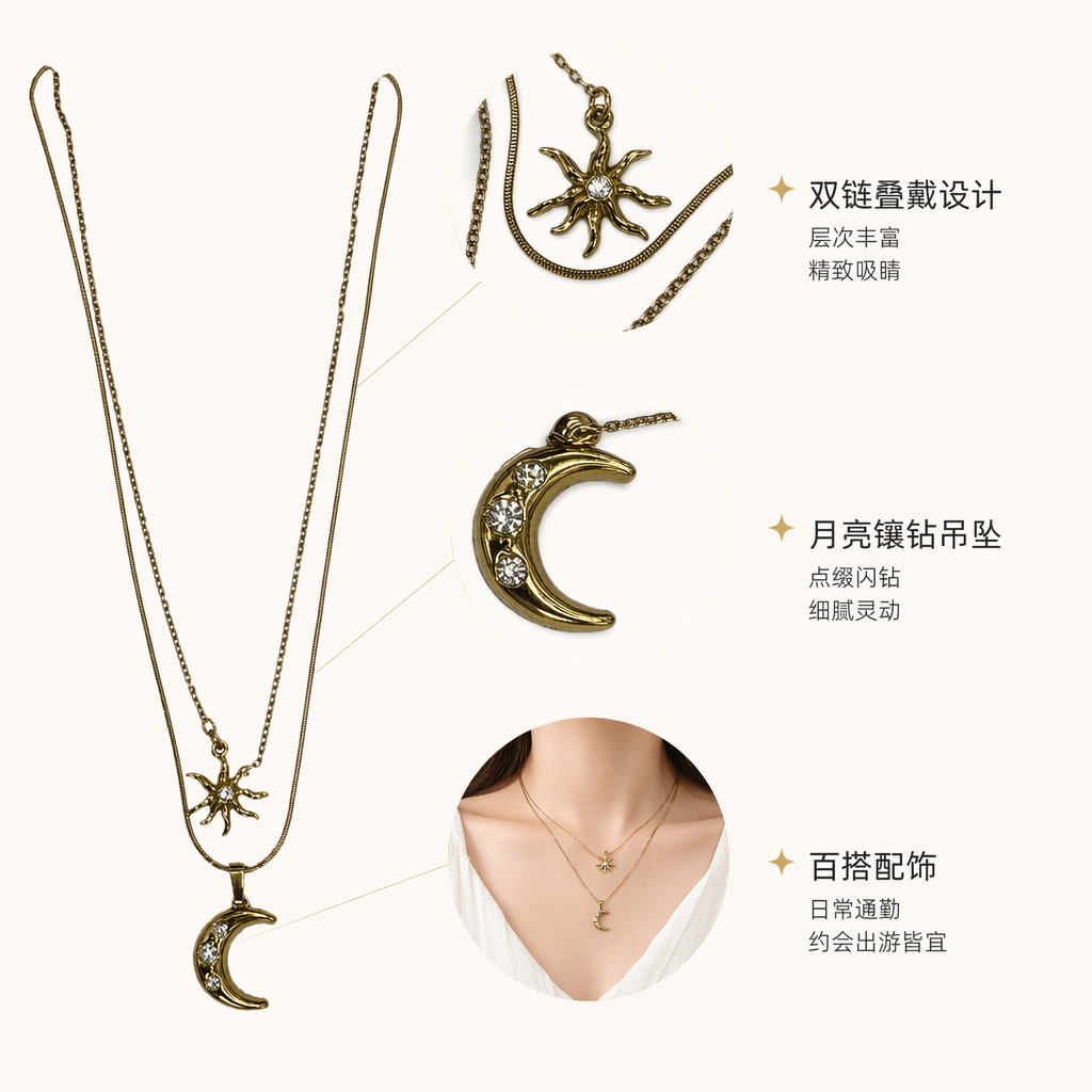 金色双层太阳月亮造型项链